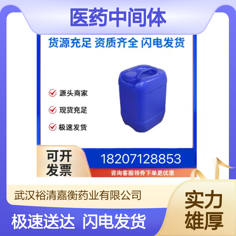 马拉维若中间体 CAS:423165-07-5 米白色固体 98