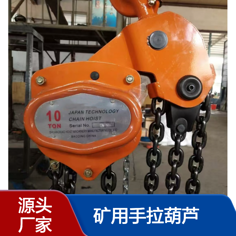 中矿供应 矿用手拉葫芦 手动起重倒链 小型起重工具