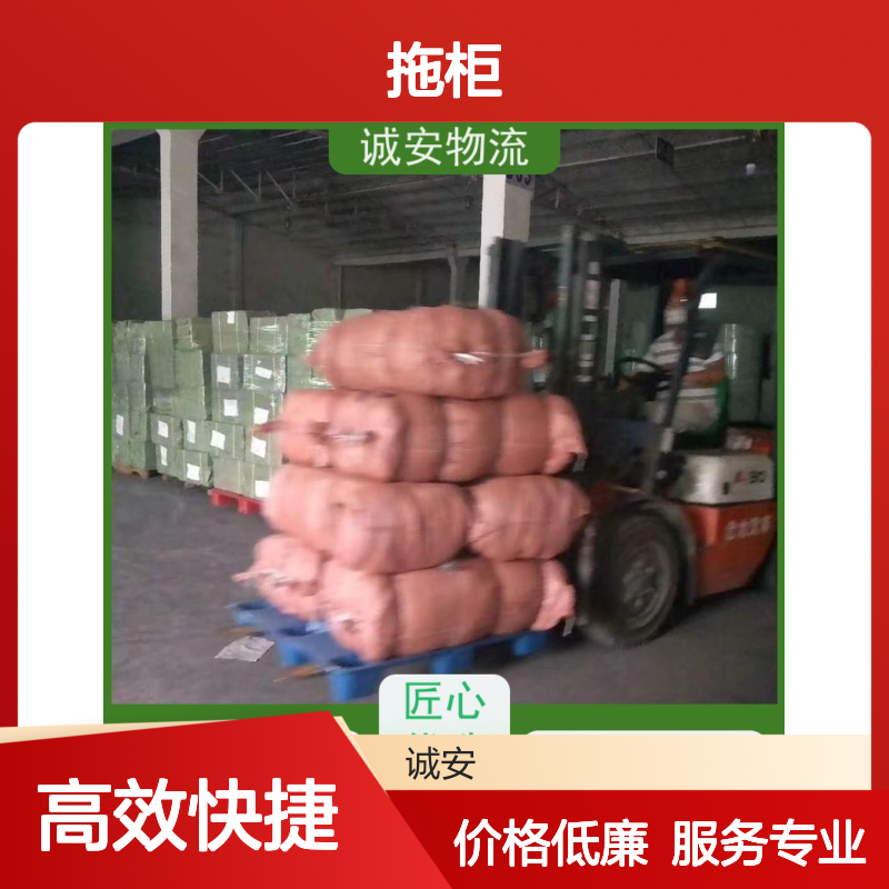 诚安物流40尺自备柜香港拖柜专人跟单隔天到