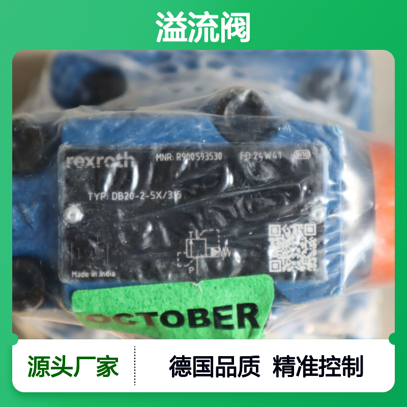 R900593530 DB20-2-5X/315 DB20-2-52/315 德国力士乐REXROTH溢流阀