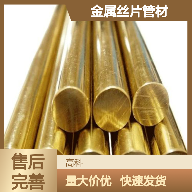 高科新材 金属丝片管材 定制加工 高纯金棒 规格齐全发货快