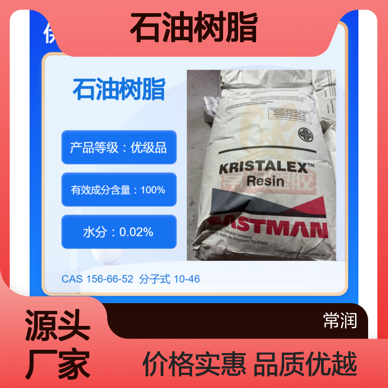 美国伊士曼脂肪族碳氢树脂(C5)石油树脂 7050 聚氨酯相容性好 低气味