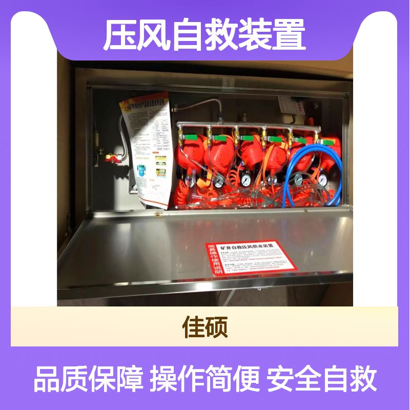 供应压风自救装置ZYJ-M8 煤矿井下救灾防护必备