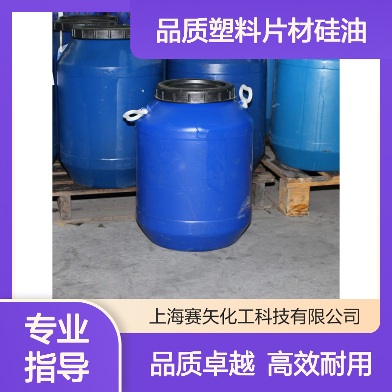 爽滑不油腻耐拉伸的品质塑料片材硅油极限滑度高没有 油斑好用