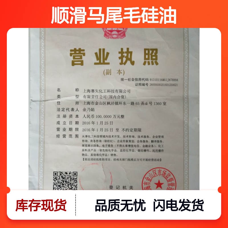 赛矢专业用心经营研发顺滑马尾毛硅油 提升滑度不粘