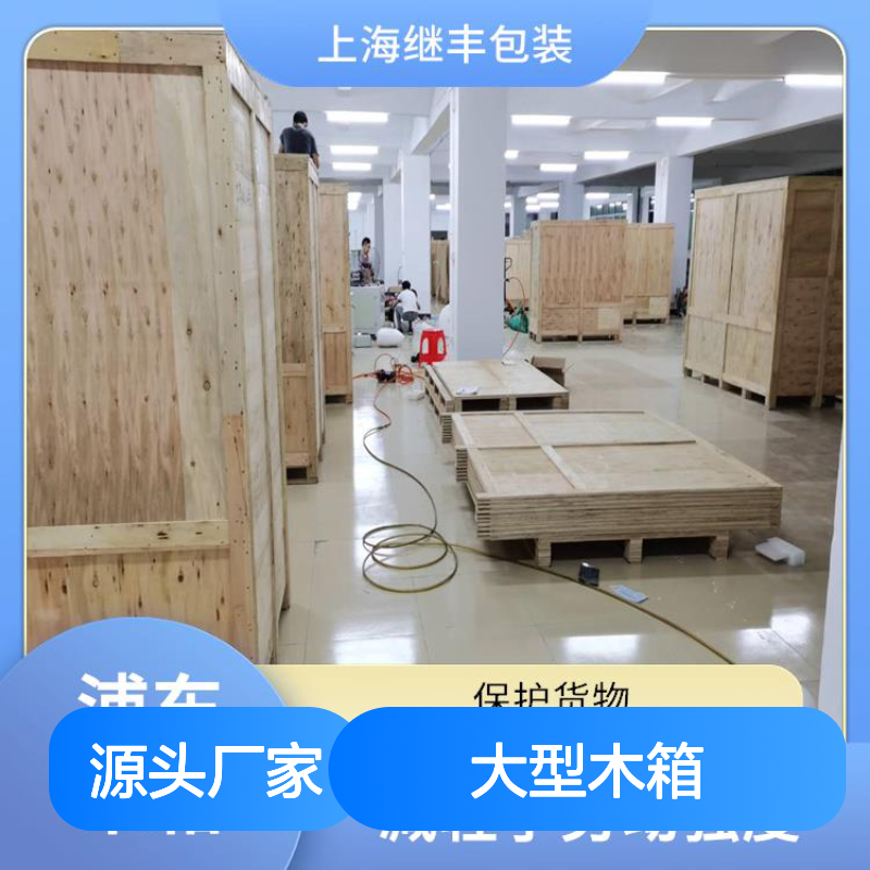 继丰 大型木箱生产厂家 防霉防潮 用于标识和包装