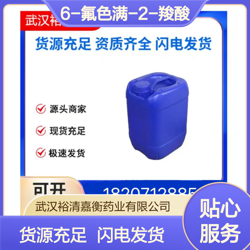 6-氟色满-2-羧酸CAS:99199-60-7白色固体98,医药中间体