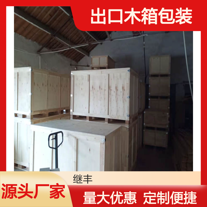 邬桥出口木箱包装 定制托盘真空木箱 木方厂家专业供应