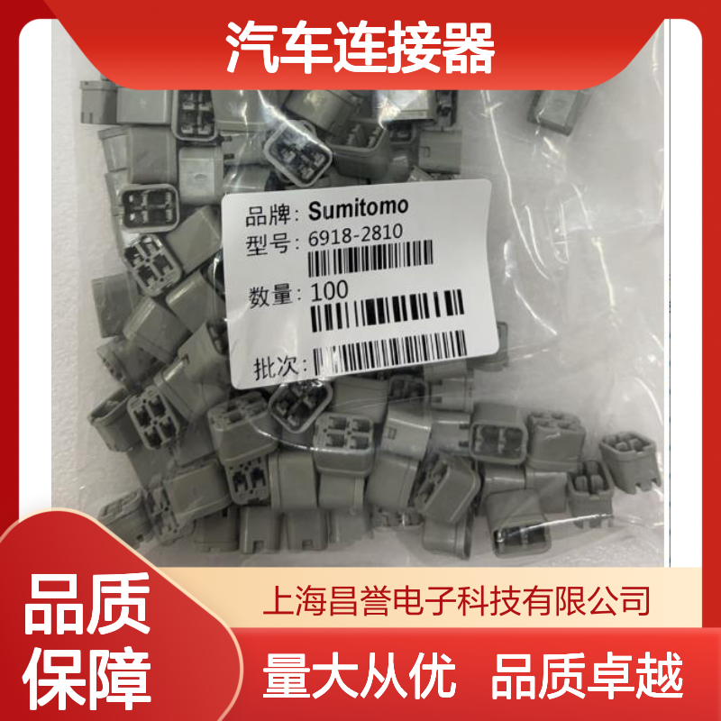 6181-6783住友SUMITOMO汽车连接器 插接件 适配多种车型 稳定传输