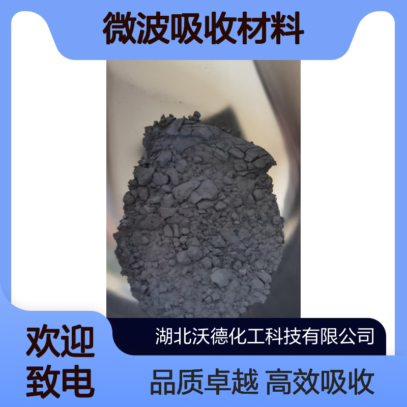 羰基铁粉用于微波吸收材料、隐身材料制造含量98.5