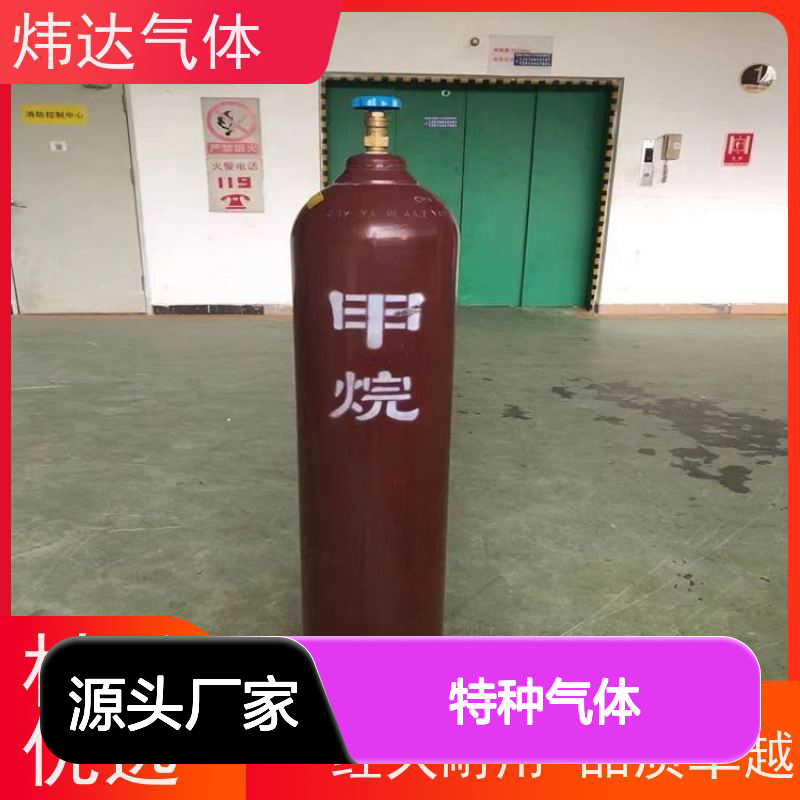 炜达气体 工业级高纯甲烷 罐装国标配送 品质卓越