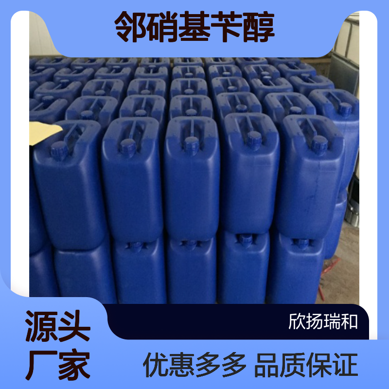高含量邻硝基苄醇 工业级标准 99%纯度