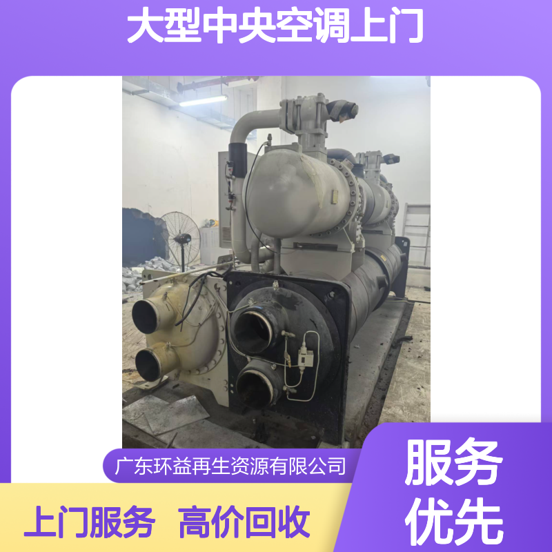 南 沙区废旧冷水机组收购 提供螺杆空调 大型中央空调上门回收服务