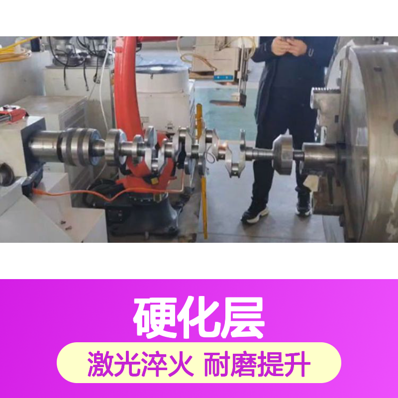 【国盛激光】汽车发动机曲轴激光淬火修复加工 耐磨性好的硬化层