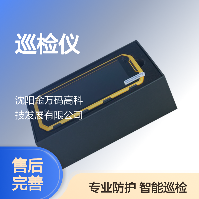 金万码林业防虫巡更 热力巡检 安保巡检 宾馆巡逻 巡检仪厂家