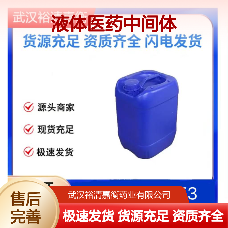 丙烯基硼酸二异丙酯CAS:51851-79-7透明无色液体医药中间体