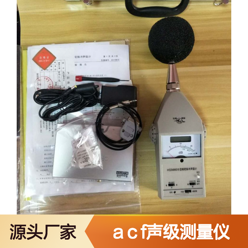 HS5660BX A C F声级测量仪 实时噪声记录分析