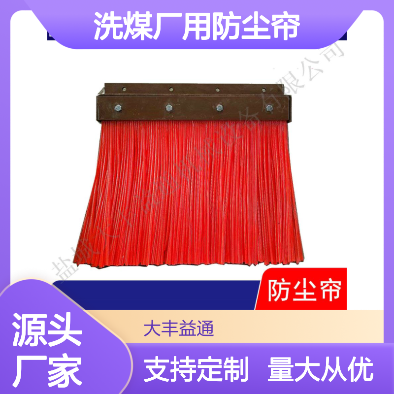 聚氨酯挡煤皮 洗煤厂专用防尘帘 阻燃抗静电 柔软韧性