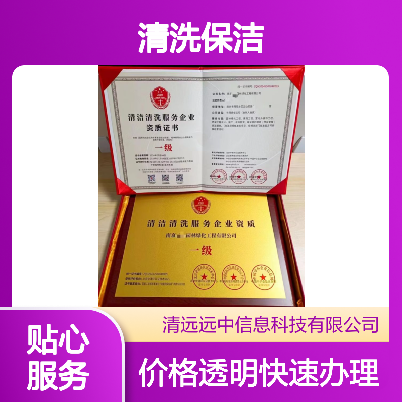 清洗保洁企业等级资质证书申报周期 招投标加分