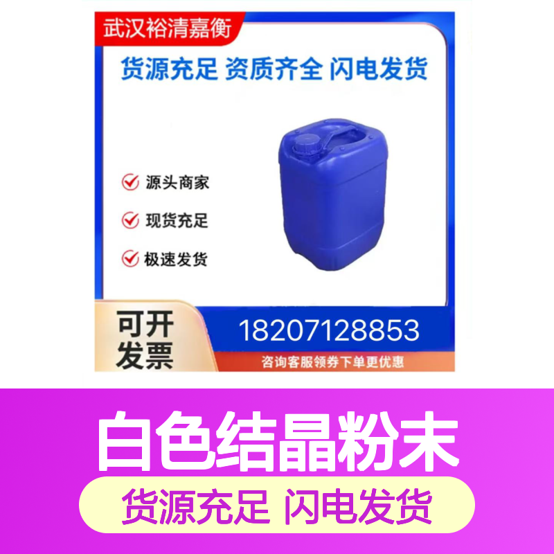 一水肌酸CAS:6020-87-7白色结晶粉末98,医药中间体