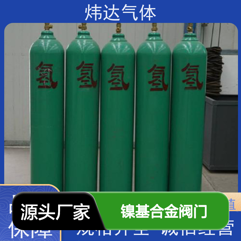 炜达气体高纯氢气40L钢瓶 压力13.5-19.5Mpa全国发货