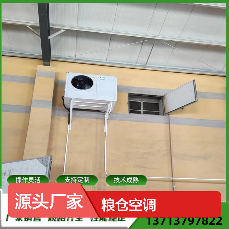 粮仓空调 源头工厂 支持定制 高效节能 技术成熟