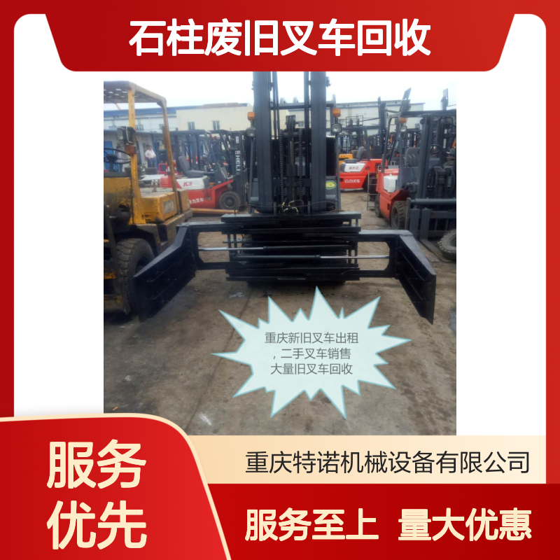 石柱废旧叉车回收 上门看货 长期出租销售 安全可靠