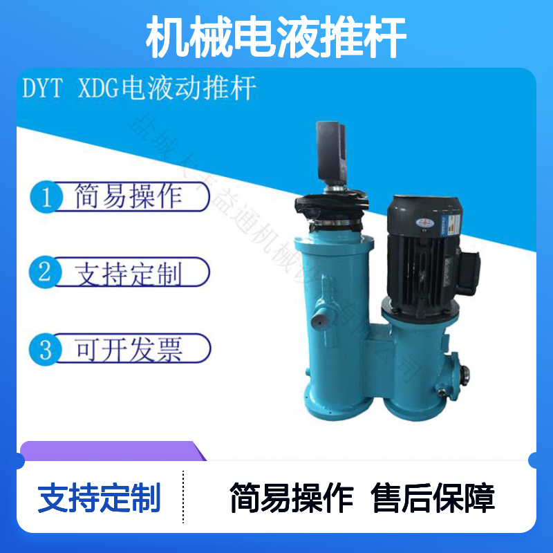 益通机械电液推杆DYTP2500-1000型号行程速度可调
