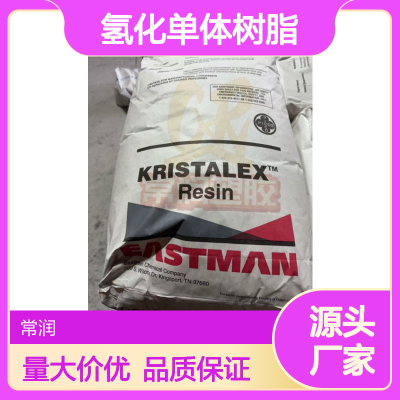 伊士曼氢化单体树脂 Plastolyn 290 高软化点 印刷油墨涂料油漆快干性