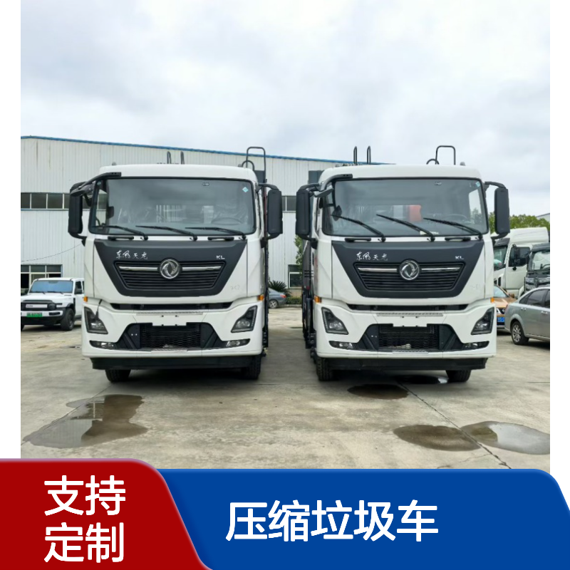 东风天龙前四后八38方压缩垃圾车 大型垃圾转运车 支持定制