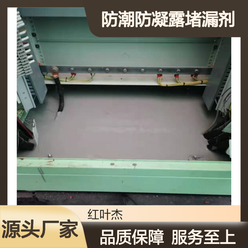 电力防潮防凝露堵漏剂 绝缘防尘防水 自动找平