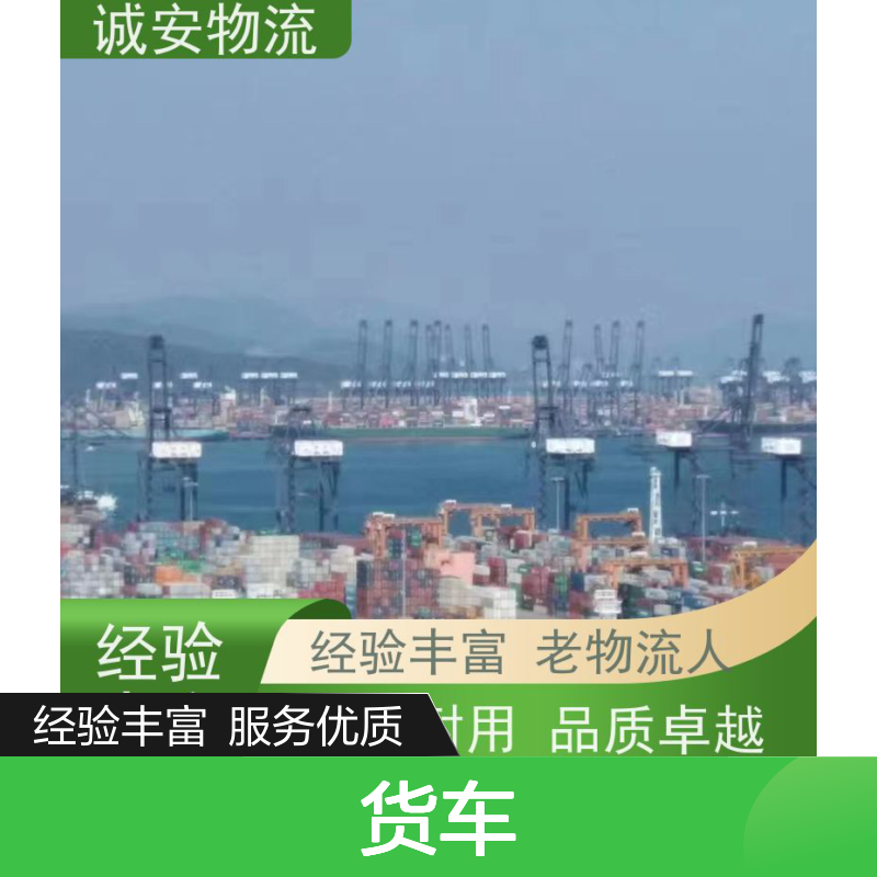 诚安物流小货车佛山到香港陆运送货到门次日到