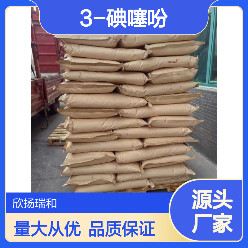 高含量3-碘噻吩 工业级标准品 10486-61-0