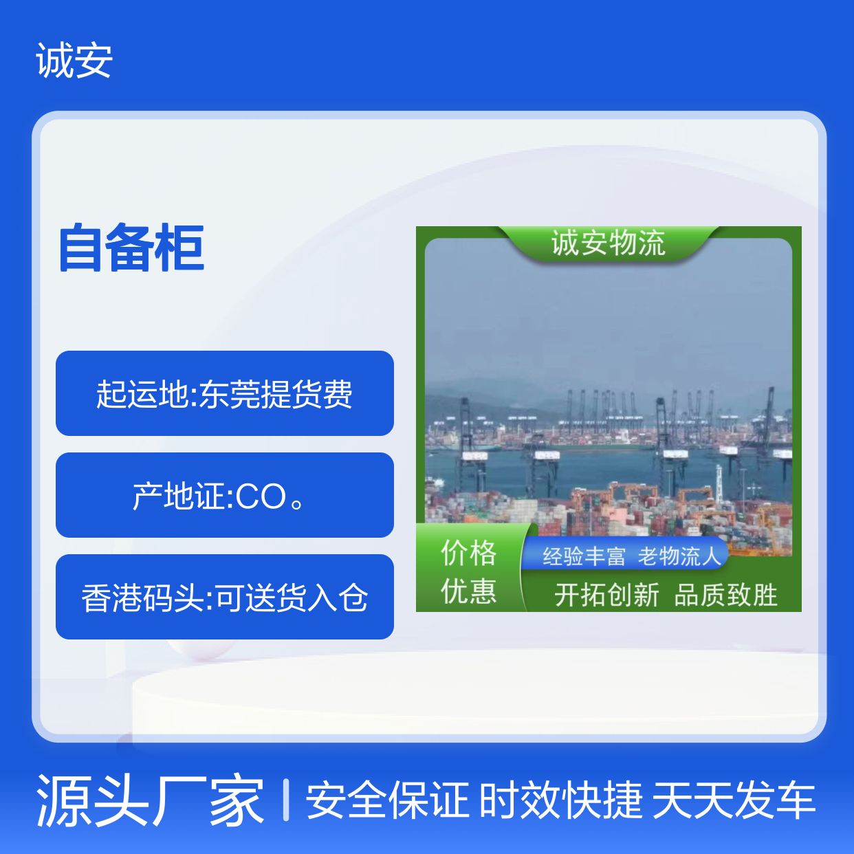 诚安物流45尺自备柜惠州到香港文具运输专人跟单次日到
