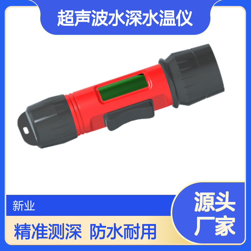 XY-UTX 超声波水深水温仪 IP68防水可漂浮设计 300米大量程测深