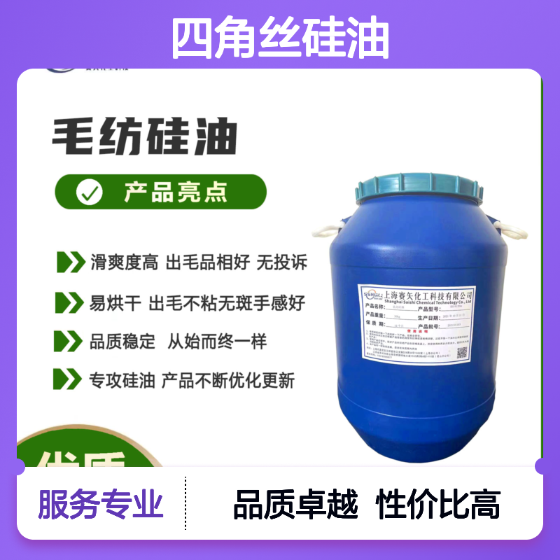 蓬松滑爽度高PP四角丝硅油好用性价比高选赛矢牌