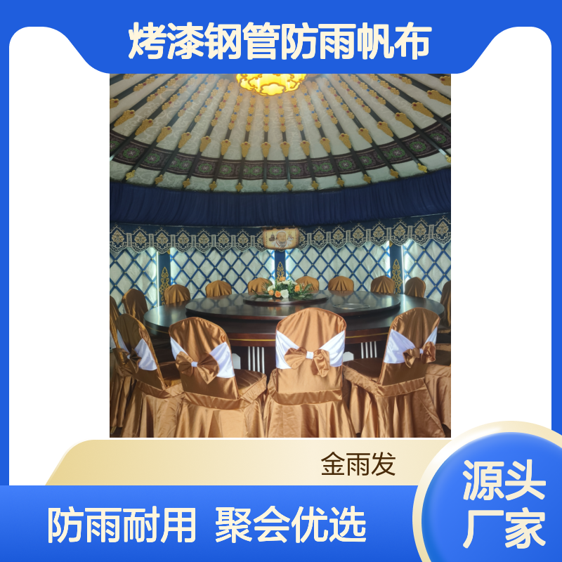 金雨发小型蒙古包帐篷 烤漆钢管 防雨帆布 多人聚会接待