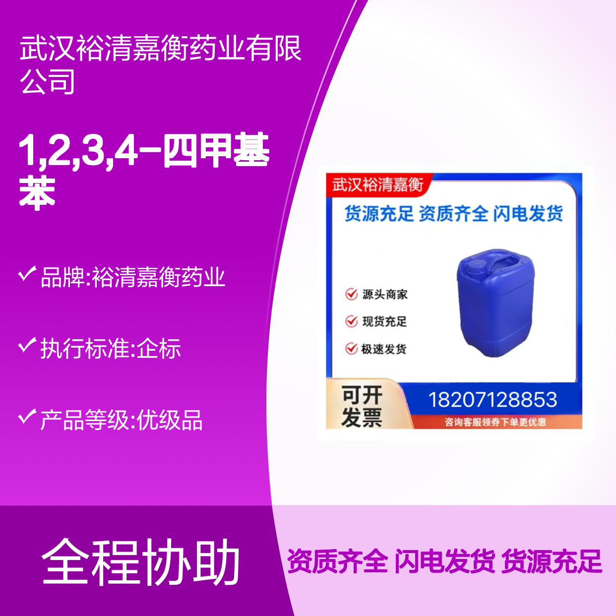 1,2,3,4-四甲基苯CAS:488-23-3无色油状医药中间体