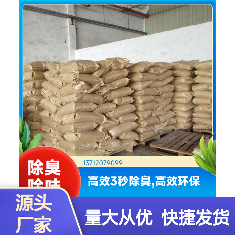 蓝绅环保 卫生间专用除臭剂 企业车间去味 三秒见效