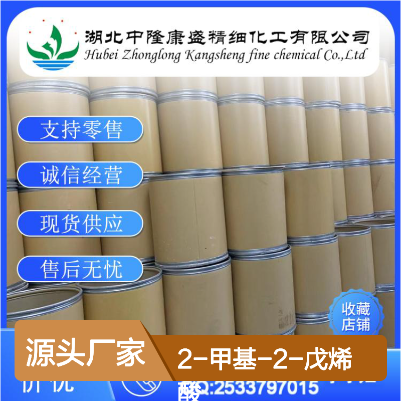 2-甲基-2-戊烯酸3142-72-1稳定供应 按需分装