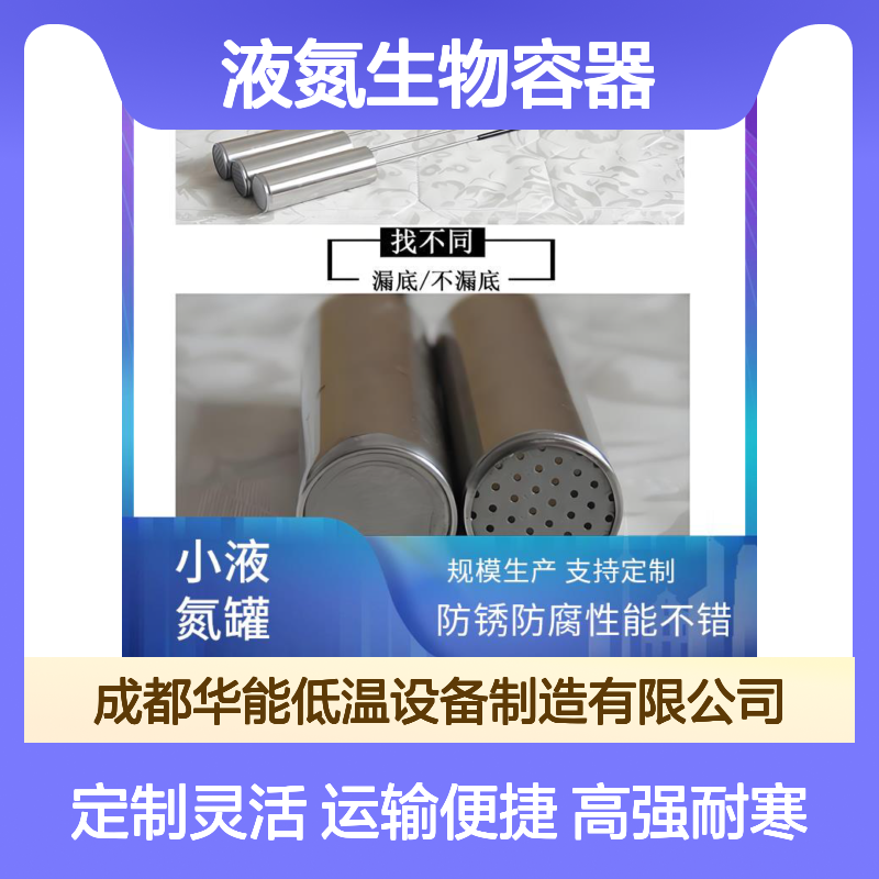 华能 畜牧业用液氮生物容器 高强度耐低温性 运输方便快捷