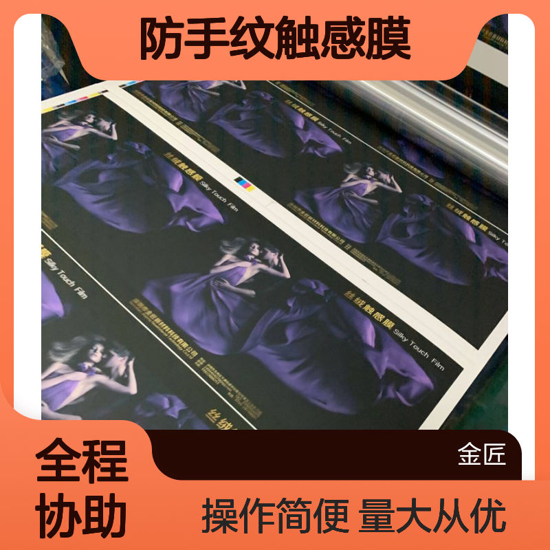 预涂星光膜 防手纹设计 丝绒触感膜 新型包装印刷材料 生产批发