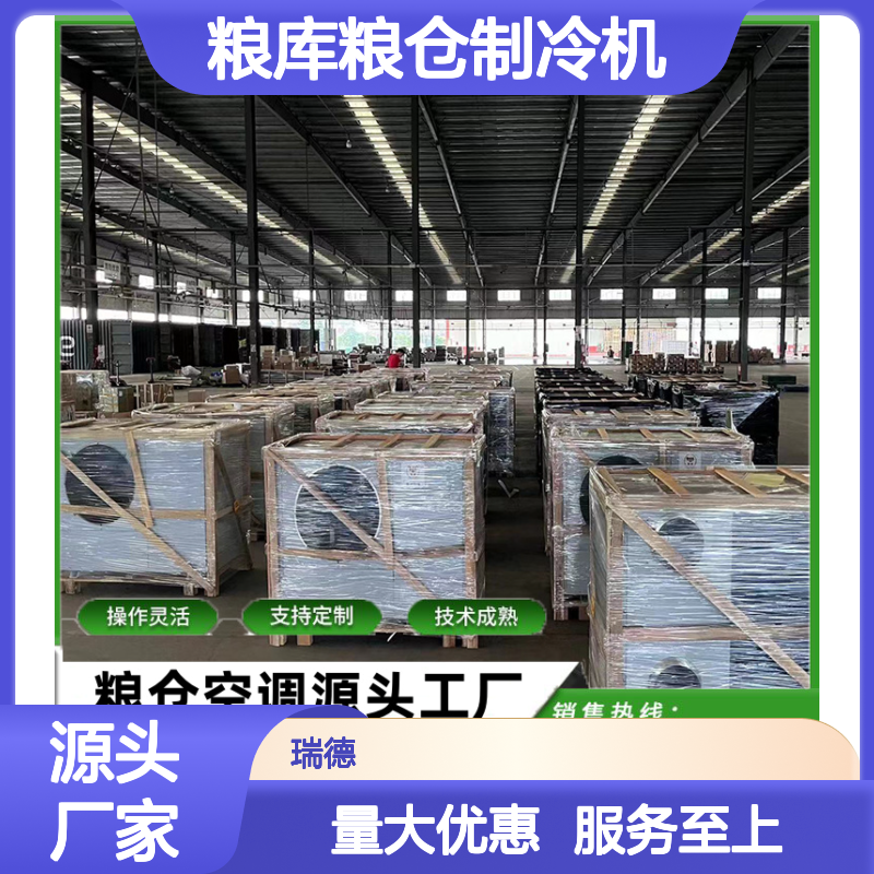 粮库粮仓制冷机 支持定制高效节能 操作灵活 坚固耐用