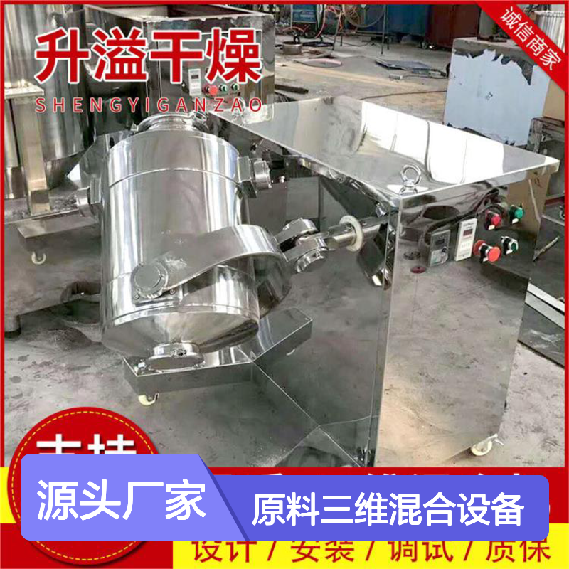 化工原料三维混合机 实验室立体摆动混合设备