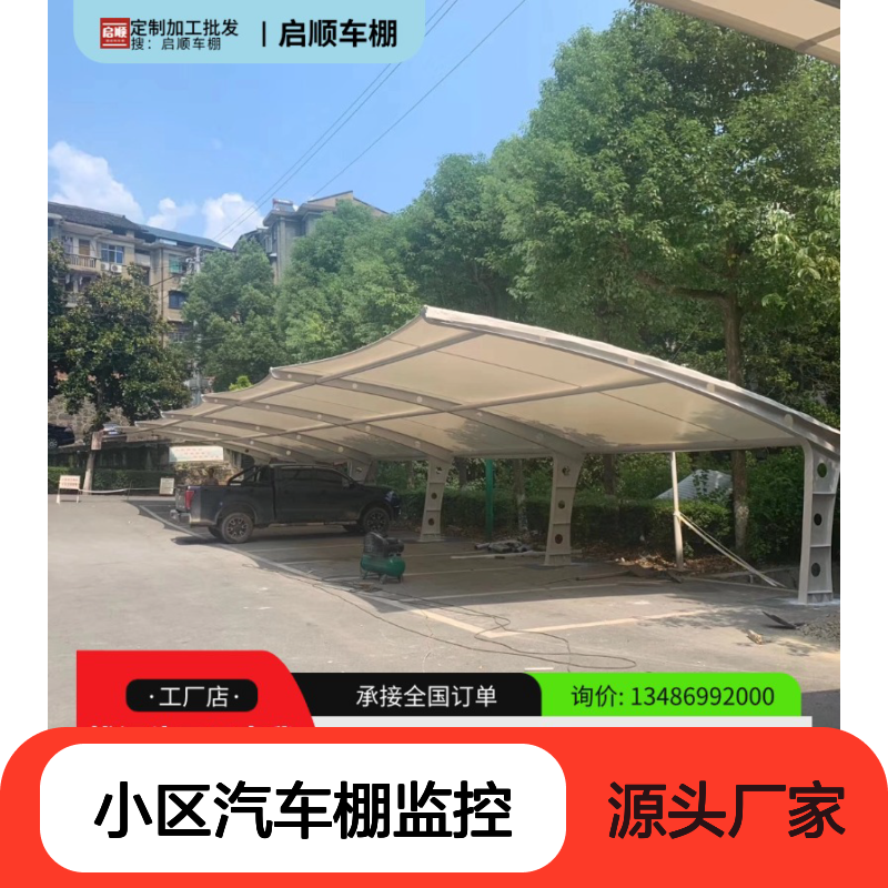 启顺小区汽车棚监控安装服务 配监控系统保障车辆安全停车