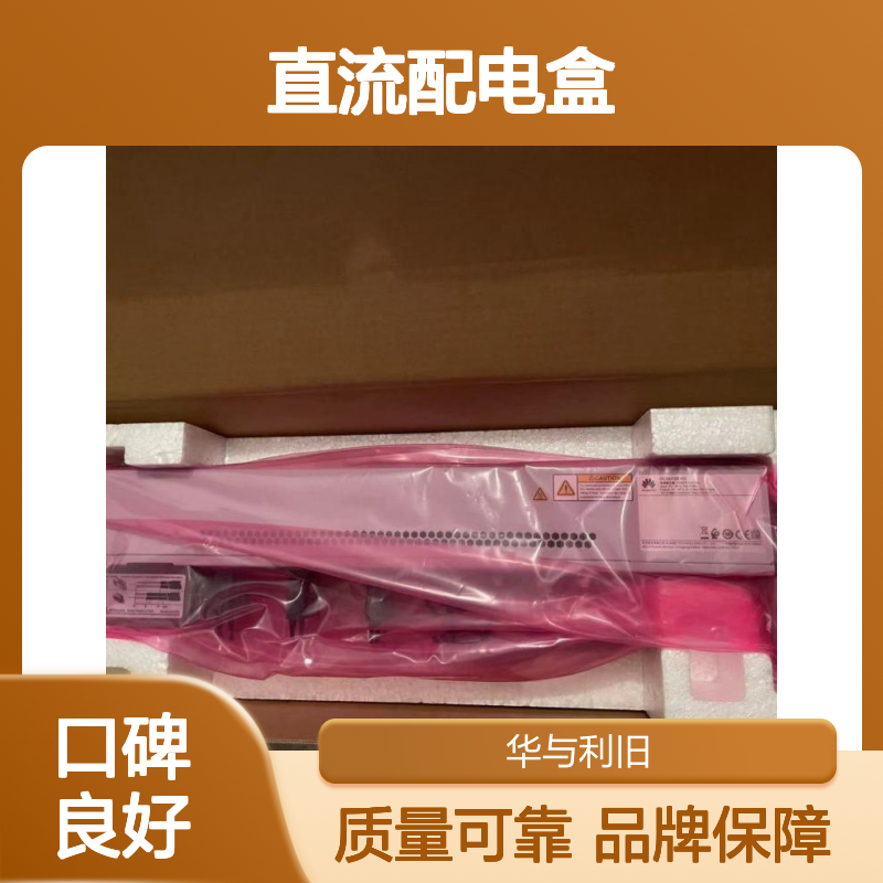 供应AAU BBU直流配电盒DCDU-12E-02 WD2EDCDU12E2 02123506