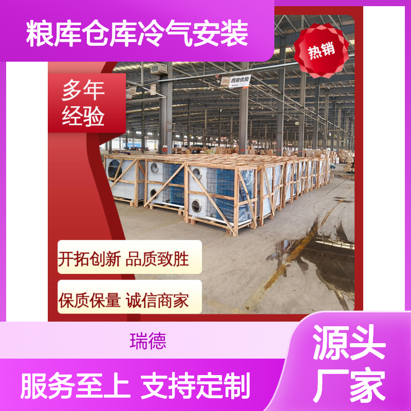 粮库仓库冷气安装 支持定制 操作灵活 技术成熟