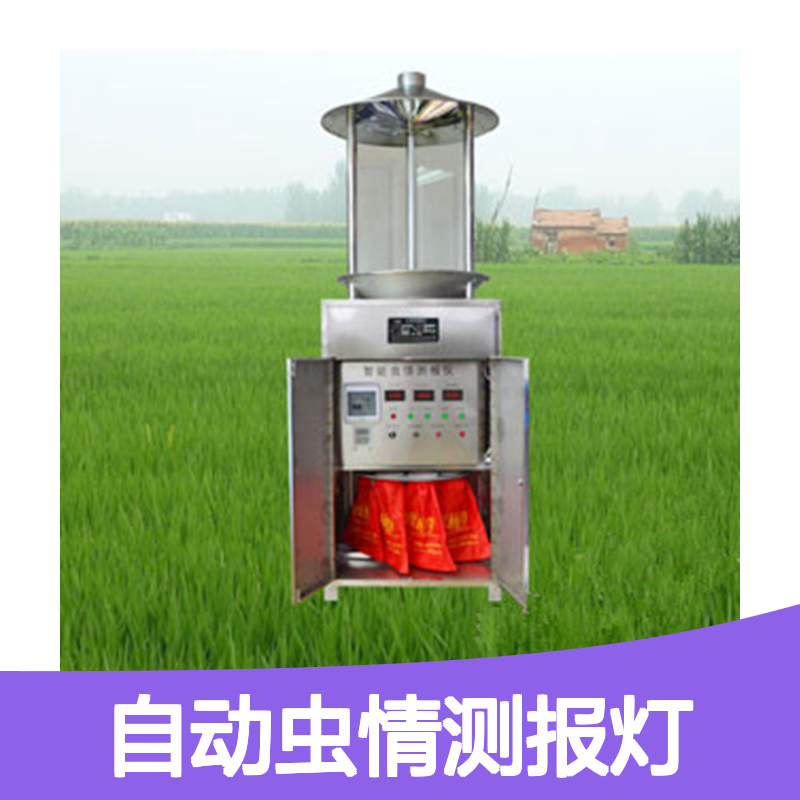 AW-CQ2型自动虫情测报灯 环境与病虫害监测仪