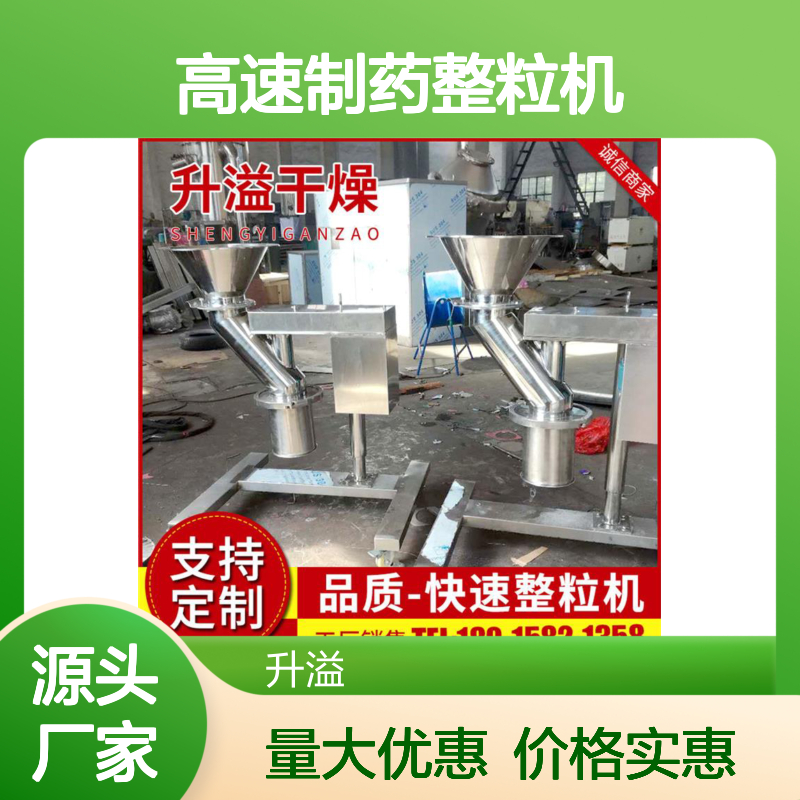 品质快速整粒机 制药化工适用 操作简便 性能稳定