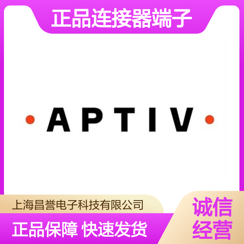 12191056 APTIV安波福原装正品连接器端子 电子元器件优选